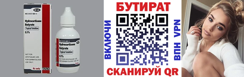 БУТИРАТ бутандиол  Кемь 