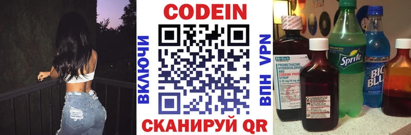 Codein напиток Lean (лин)  Кемь 